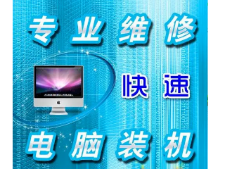 專業(yè)計(jì)算機(jī)系統(tǒng)服務(wù)指南 從DIY組裝到上門(mén)維修的一站式解決方案